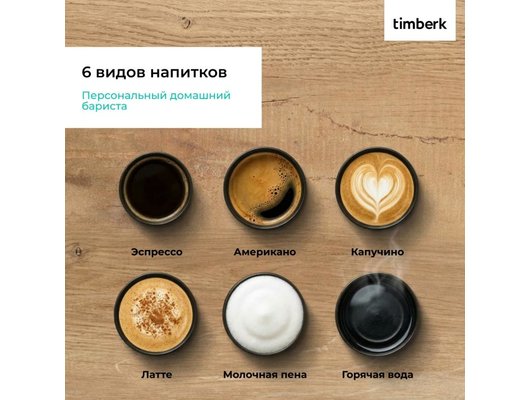 Кофемашина TIMBERK T-CMA34D62